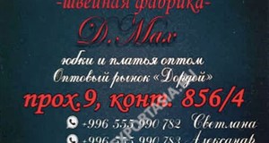 Дордой Мурас-Спорт 9 проход (самопошив) 856/4