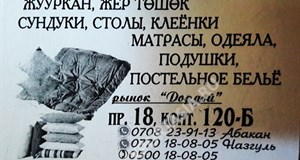 Дордой Мурас-Спорт 18 проход (сувениры) 120Б