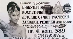 Дордой Джунхай 4 проход (парфюмерный) 389