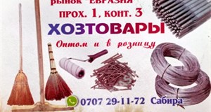 Дордой Евразия (Береке) 1 проход 3