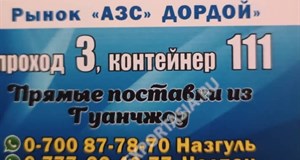 Дордой АЗС 3 проход 111