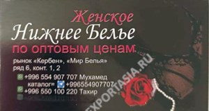 Дордой Кербен-Север 6 ряд (мир белья) 1-2