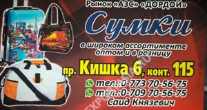 Дордой АЗС Кишка 115