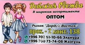 Дордой Восток -2 проход 138