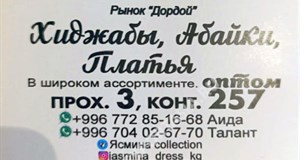 Дордой Мурас-Спорт 3 проход (мусульманская одежда) 257:1