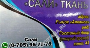 Дордой Алканов Гостиный двор 43