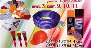 Дордой Евразия (Береке) 3 проход 9-11