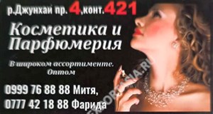 Дордой Джунхай 4 проход (парфюмерный) 421