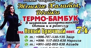 Дордой Оберон-Форт Новый брючный ряд 74