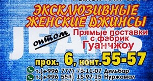 Дордой Ак-Суу 6 проход 55