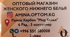 Дордой Кербен-Север 6 ряд (мир белья) 5