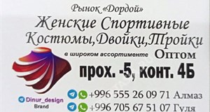 Дордой Мурас-Спорт -5 проход 4Б