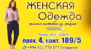 Дордой АЗС-Север 4 проход 189/5