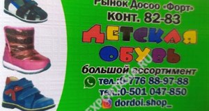 Дордой Оберон-Форт Боковой проход 82