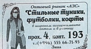 Дордой АЗС 4 проход 193