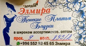 Дордой Мурас-Спорт 9 проход (самопошив) 893/8