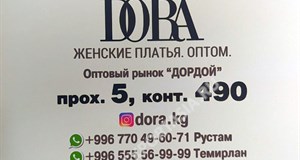 Дордой Мурас-Спорт 5 проход (самопошив) 490