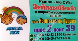 Дордой Ак-Суу 2 проход 39