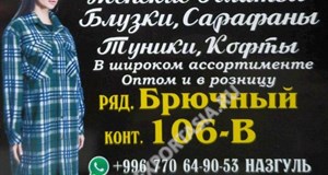 Дордой Оберон-Форт Брючный ряд 106В