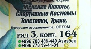 Дордой Дордой (китайский рынок) 3-4 ряд 164