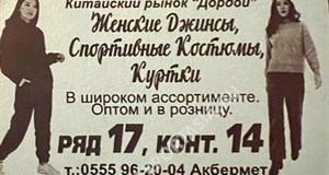 Дордой Оберон-Форт 17-18 ряд 14