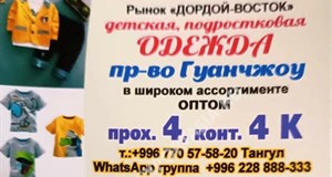 Дордой Восток 4 проход 4К