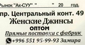 Дордой Ак-Суу Центральный проход 49