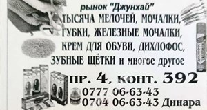 Дордой Джунхай 4 проход (парфюмерный) 392