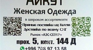 Дордой АЗС-Север 5 проход 144Д