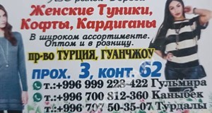 Дордой АЗС 3 проход 62