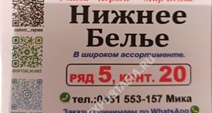 Дордой Кербен-Север 5 ряд (мир белья) 20