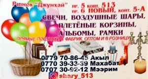 Дордой Джунхай 5 проход (канцелярский) 513