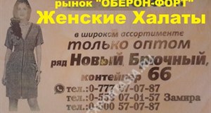 Дордой Оберон-Форт Новый брючный ряд 66