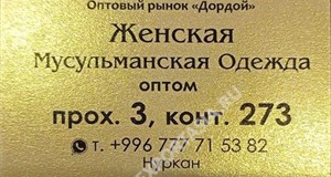 Дордой Мурас-Спорт 3 проход (мусульманская одежда) 273:1