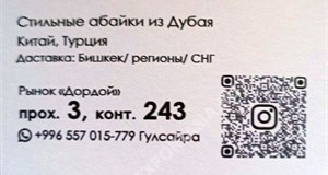Дордой Мурас-Спорт 3 проход (мусульманская одежда) 243