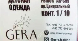 Дордой Ак-Суу Центральный проход 1/10