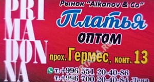 Дордой Алканов Гермес 13