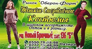 Дордой Оберон-Форт Новый брючный ряд 136Б