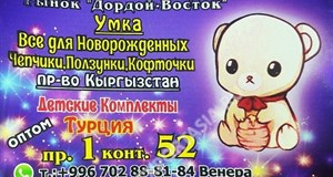 Дордой Восток 1 проход 52