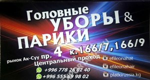 Дордой Ак-Суу 4 проход 166/7