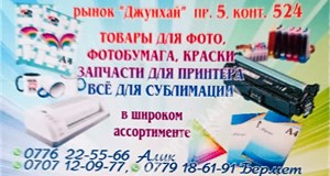 Дордой Джунхай 5 проход (канцелярский) 524