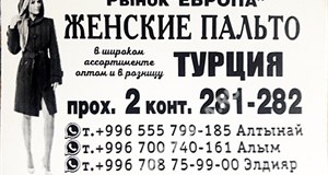 Дордой Европа 2 проход 281