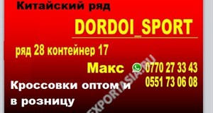 Дордой Оберон-Форт 27-28 ряд 17