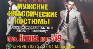 Дордой Европа Кишка 549