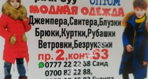 Дордой Ак-Суу 2 проход 53