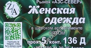 Дордой АЗС-Север 5 проход 136Д