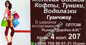 Дордой АЗС 4 проход 207