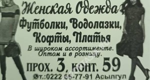 Дордой АЗС 3 проход 59