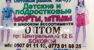 Дордой Ак-Суу Центральный проход 12Б