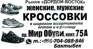 Дордой Восток Мир обуви 75А